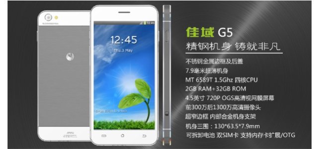 Il nuovo JiaYu G5 avrà il corpo in alluminio e chipset MT6589T da 1,5Ghz JiaYu G5