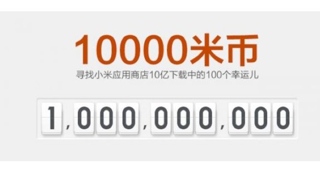 L’ app-store di Xiaomi raggiunge 1 miliardo di downloads in 391 giorni! Xiaomi APP STORE