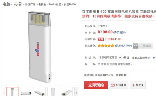 Baidu lancia la sua alternativa al Google Chromecast dongle GOOGLE CHROMECAST DONGLE