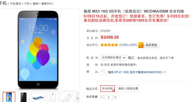 Meizu MX3 16GB in vendita in Cina a 407$ (310€)! Meizu Mx3