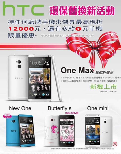 HTC One Max potrebbe arrivare sul mercato in 3 versioni diverse (con 3 chipset diversi!)