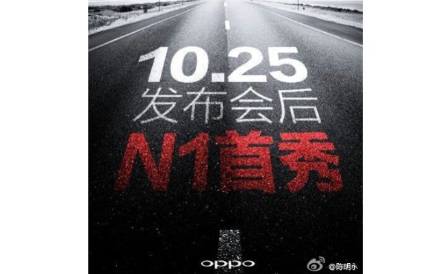 Oppo N1, sul mercato cinese a partire dal 25 ottobre! Oppo N1