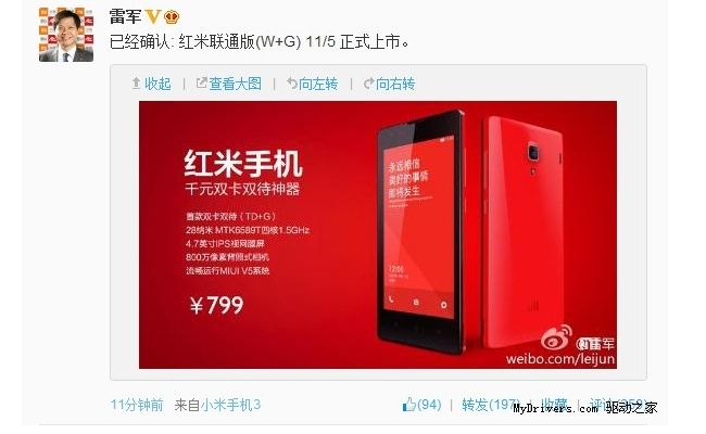 Xiaomi Hongmi Wcdma sarà lanciato il 5 novembre! Xiaomi Hongmi wcdma
