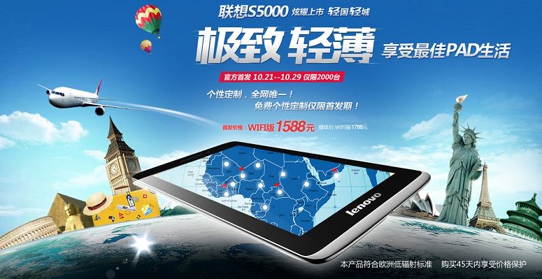 Lenovo IdeaTab S5000, disponibile in Cina a 260$ (circa 188€)!