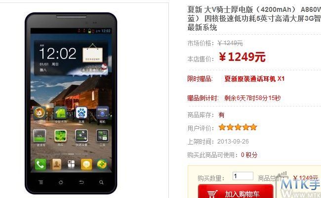 Amoi A86W si aggiorna con batteria da 4200 mAh!