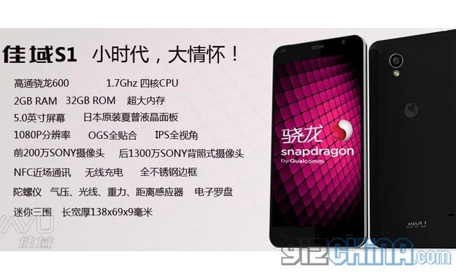 JiaYu venderà il suo JiaYu S1 solo attraverso store fisici e rivenditori internazionali JiaYu S1